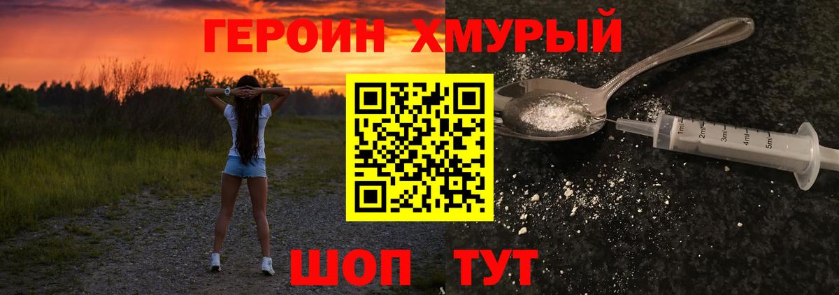 Орск  ГЕРОИН герыч  Вход с VPN 