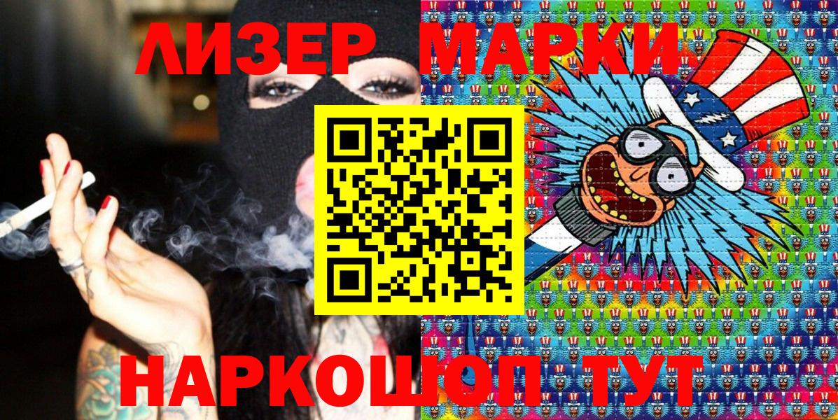 Марки 25I-NBOMe 1,5мг Орск